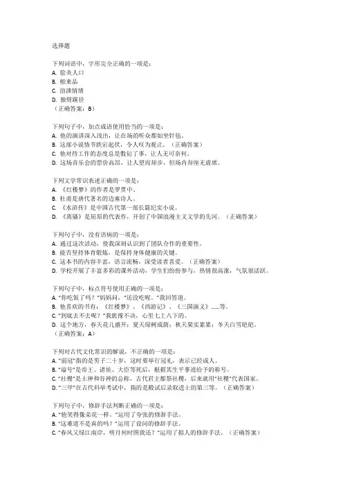 2024年天津语文高考试题