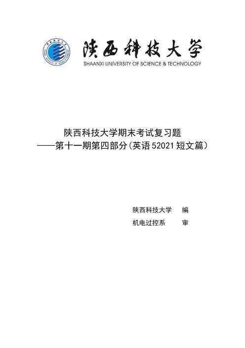 陕西科技大学机电过控复习专刊第十一期第四部分