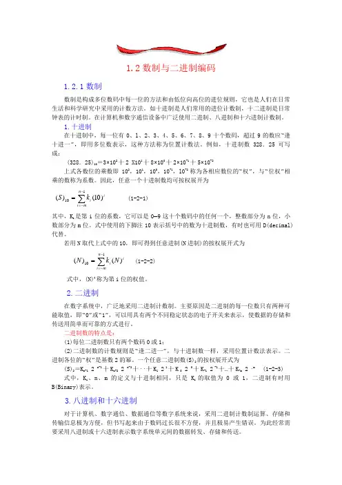 数字电路基础_D01-02数制与二进制编码