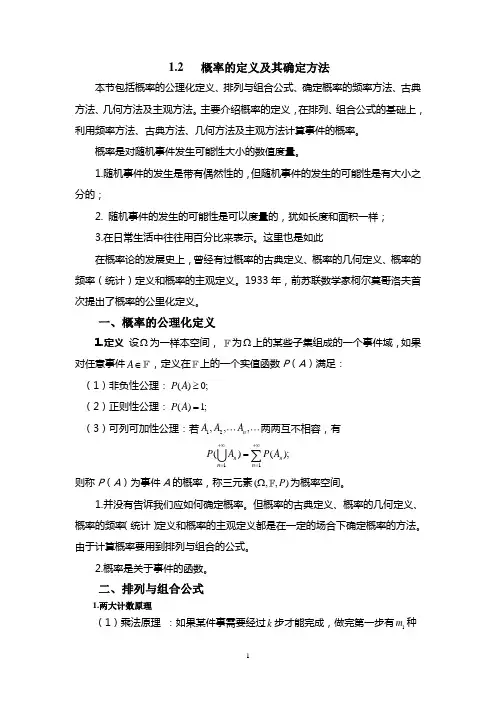概率的定义及其确定方法