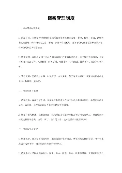 档案管理制度
