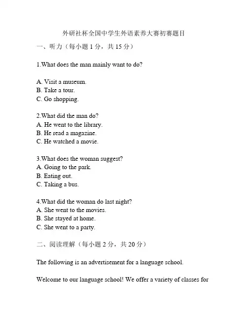 外研社杯全国中学生外语素养大赛初赛题目