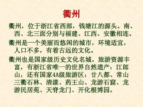 衢州旅游介绍-三衢石林+江郎山+廿八都