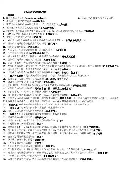 公共关系学课后练习题