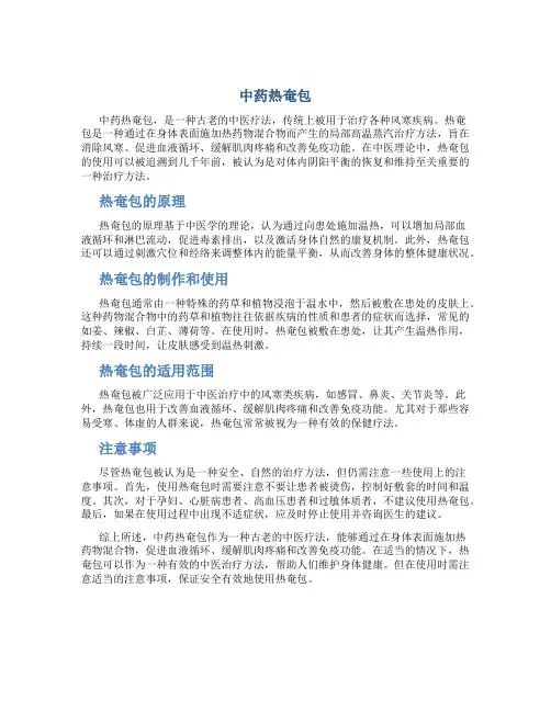 中药热奄包