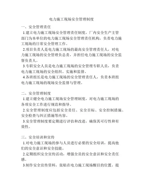 电力施工现场安全管理制度