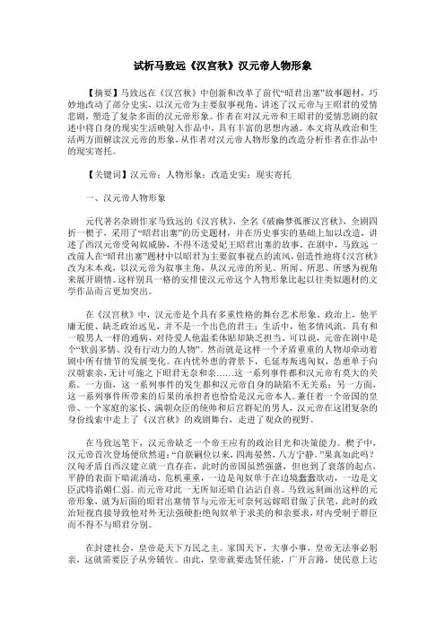 试析马致远《汉宫秋》汉元帝人物形象