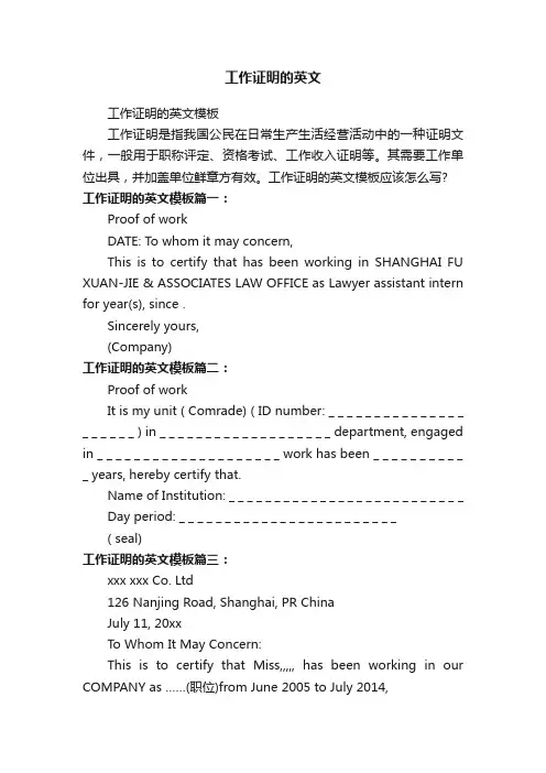 工作证明的英文