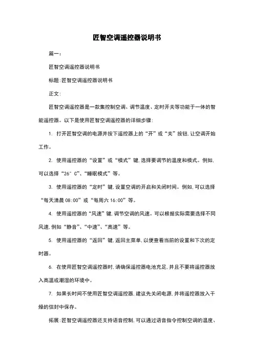 匠智空调遥控器说明书
