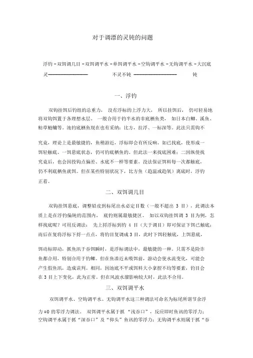 关于调漂的灵钝的问题