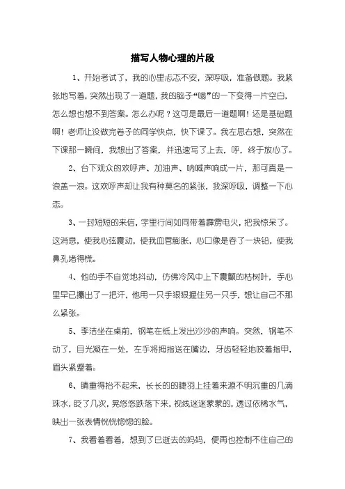 描写人物心理的片段