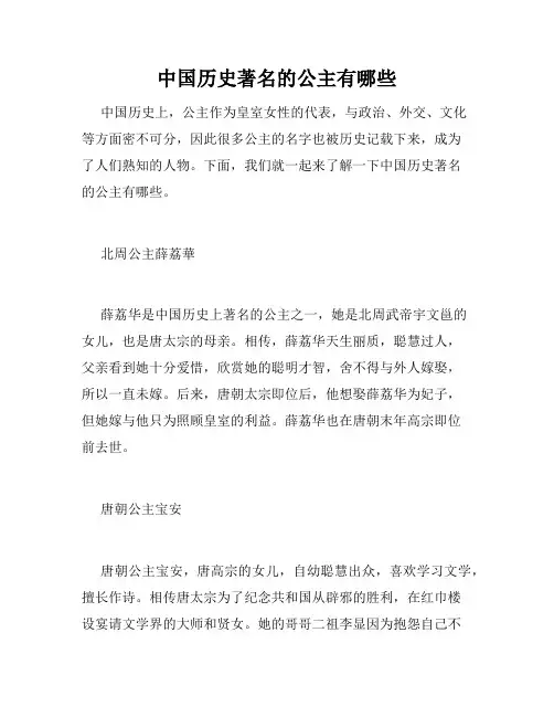 中国历史著名的公主有哪些