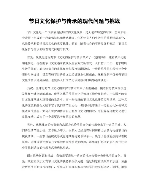 节日文化保护与传承的现代问题与挑战