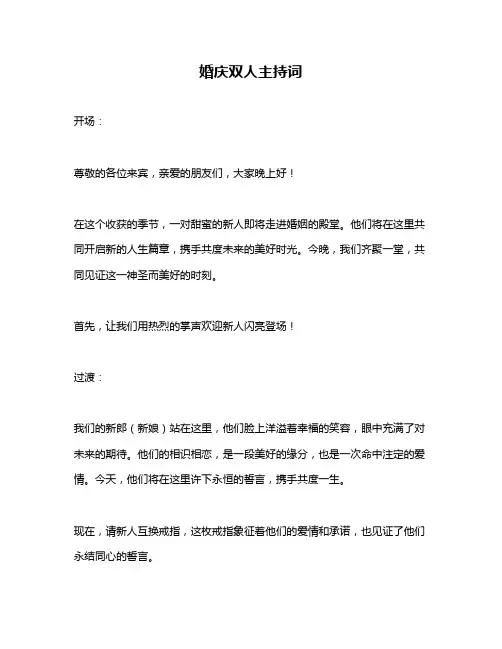 婚庆双人主持词