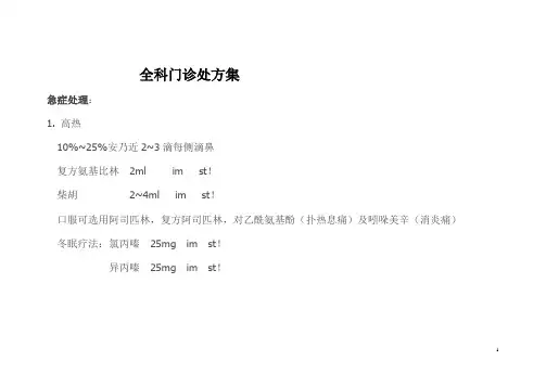 全科门诊处方集