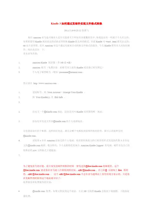 Kindle 3如何通过发邮件实现文件格式转换