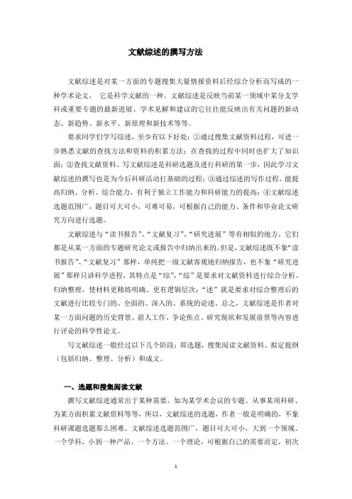 文献综述的撰写方法(参考)