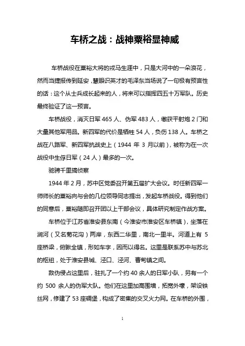 车桥之战：战神粟裕显神威