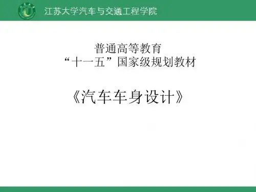 汽车车身设计-第七章车身疲劳强度分析基础综述