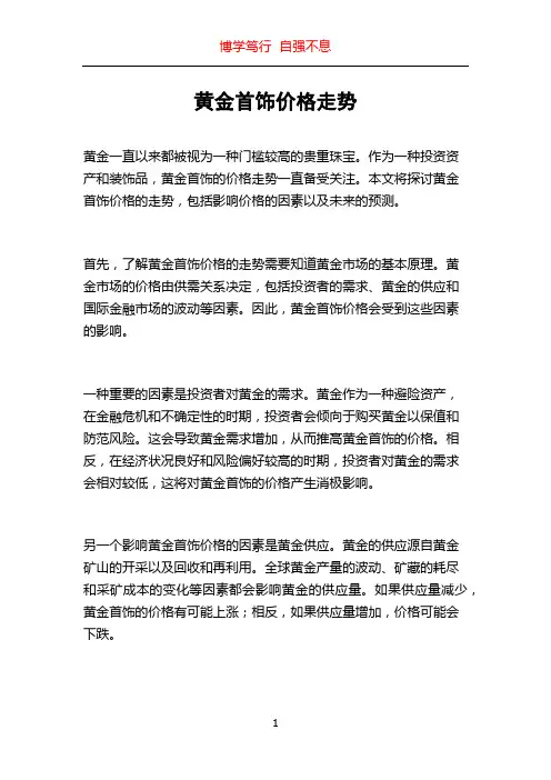 黄金首饰价格走势