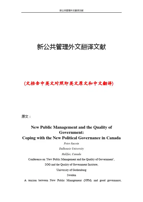 新公共管理外文翻译文献