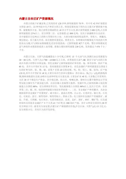 内蒙古自治区矿产资源概况