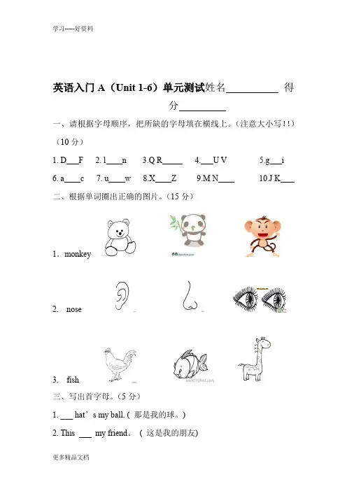 英语新概念入门A--1-6单元测试汇编