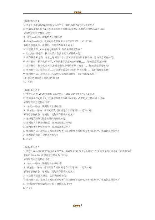 4S店客服回访话术