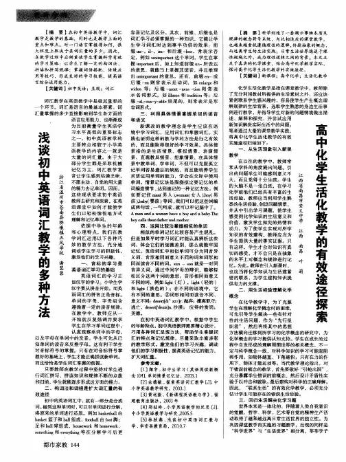 高中化学生活化教学的有效途径探索