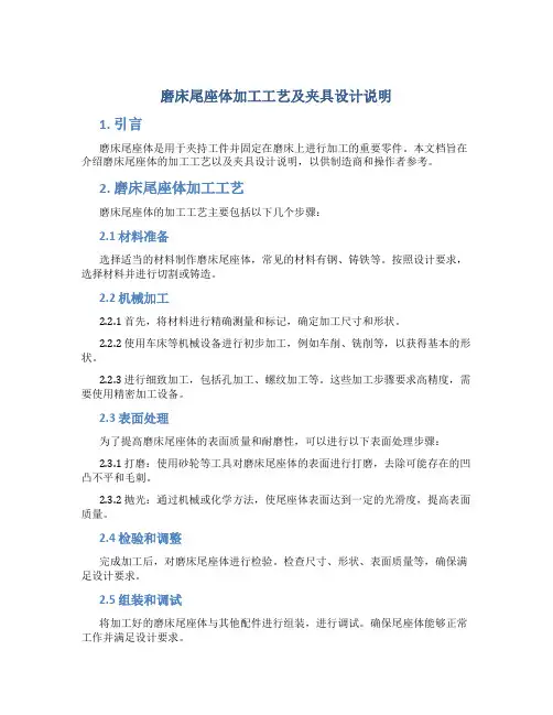 磨床尾座体加工工艺及夹具设计说明