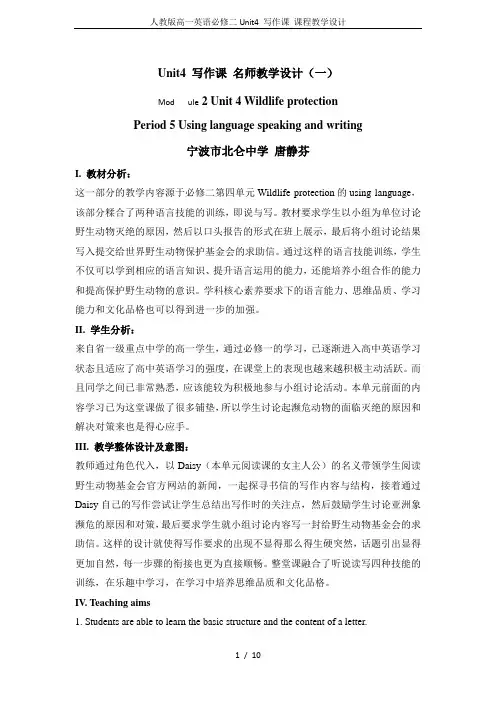 人教版高一英语必修二Unit4 写作课 课程教学设计