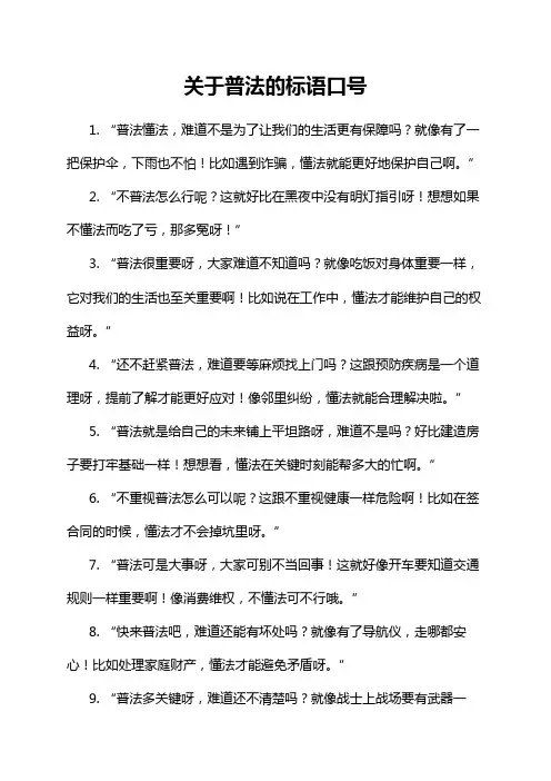 关于普法的标语口号