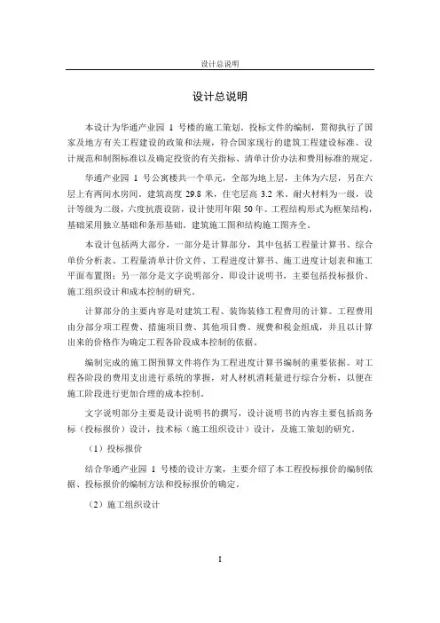 工程造价毕业设计总说明