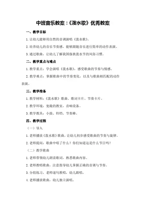 中班音乐教案：《泼水歌》优秀教案