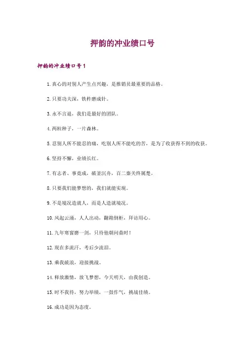 押韵的冲业绩口号