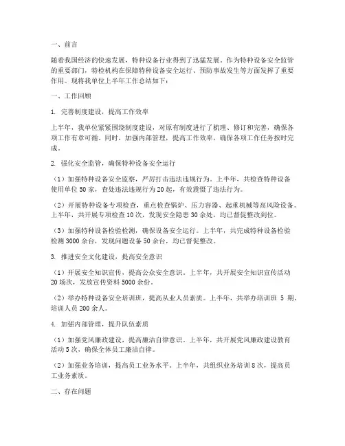 特检上半年工作总结报告