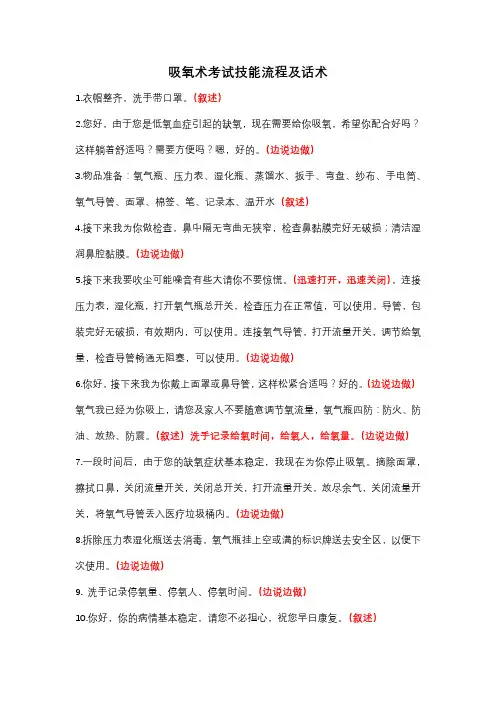 吸氧术考试技能流程及话术