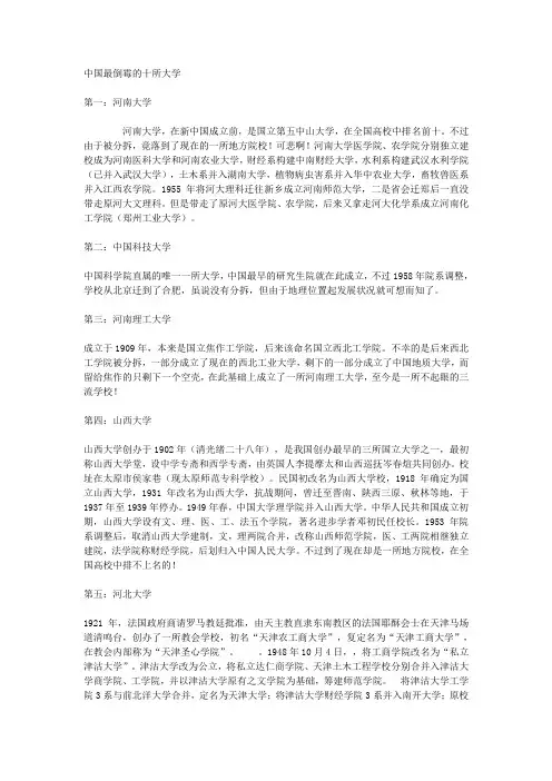 中国最倒霉的十所大学