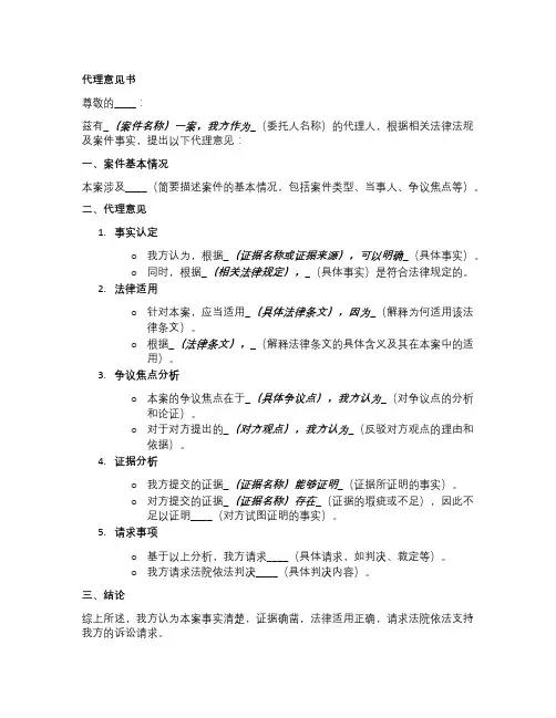 代理意见范本
