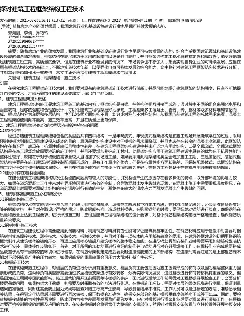 探讨建筑工程框架结构工程技术_3
