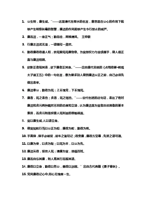 中国历代领袖廉洁名言