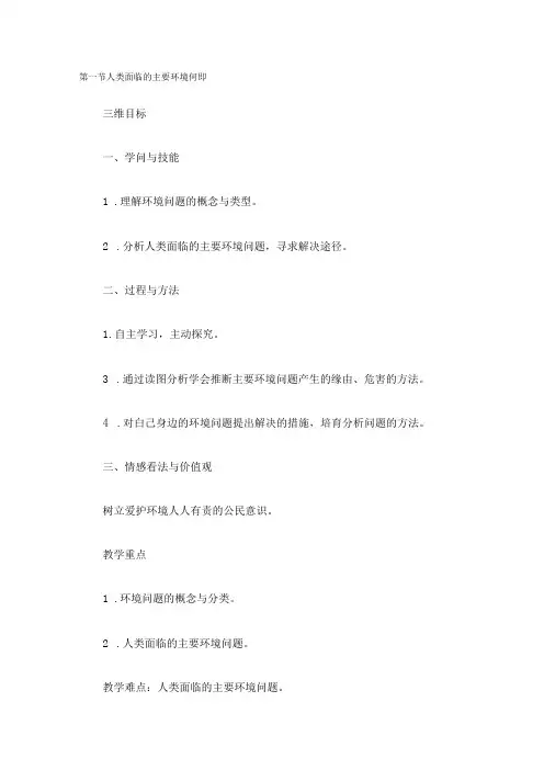 人类面临的主要环境问题教案.docx
