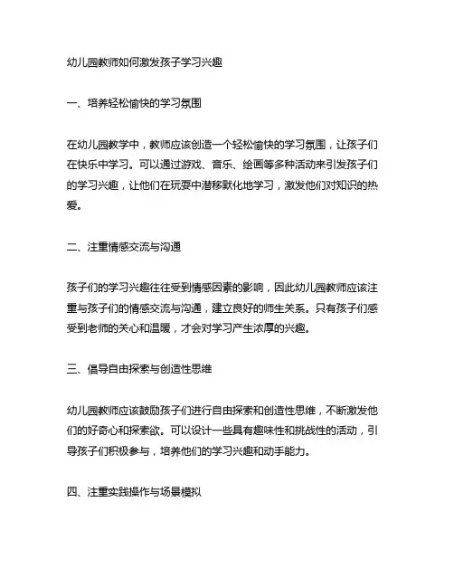 幼儿园教师如何激发孩子学习兴趣