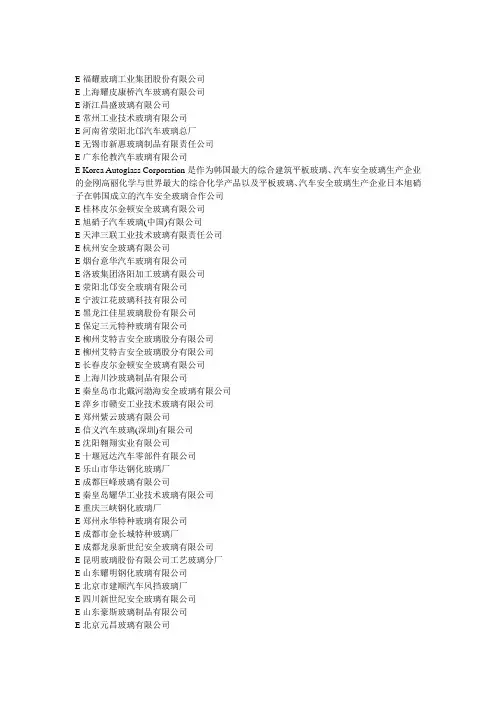 玻璃厂商CCC代码