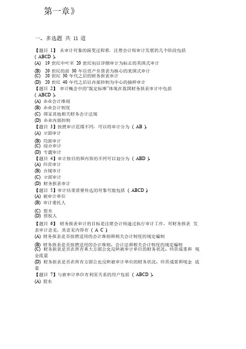 审计学练习题答案及解析（第一章）