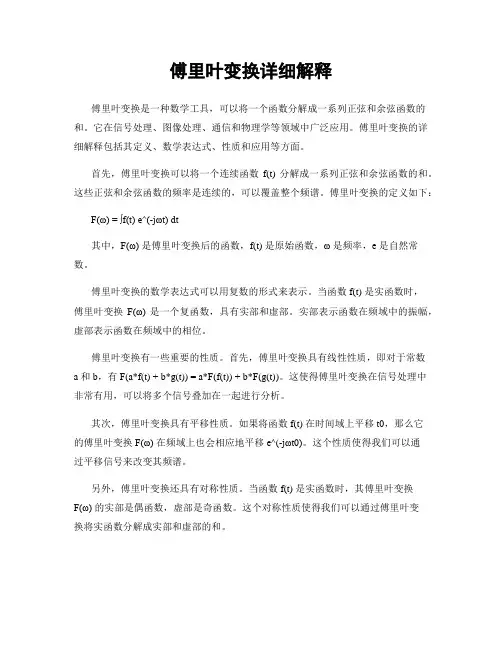 傅里叶变换详细解释