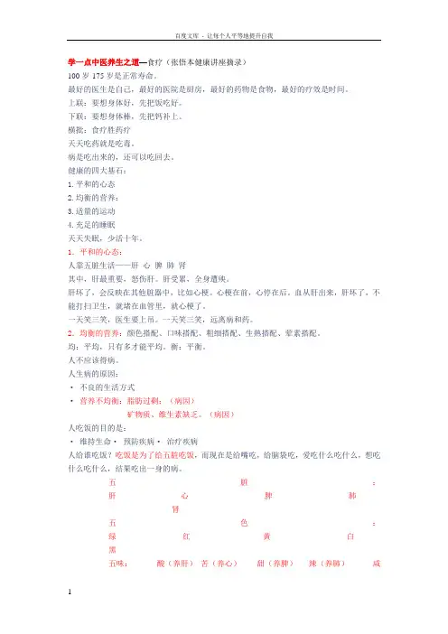 学一点中医养生之道