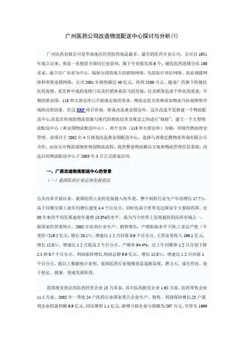 广州医药公司改造物流配送中心探讨与分析