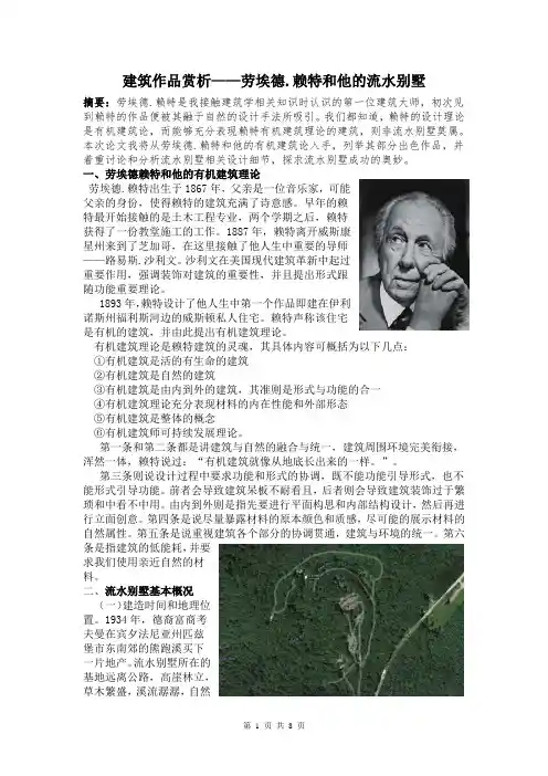建筑作品赏析