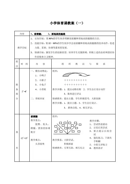 小学优质教案3篇